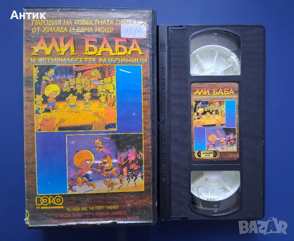 Видеокасета VHS Али Баба и Четиридесетте Разбойници Анимация, снимка 2 - Други жанрове - 54399142