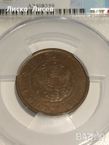 Kорея 1 чон 1908г., снимка 2 - Нумизматика и бонистика - 54942585