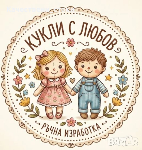 Авторска Текстилна Кукла "Саня" (44 см) – 100% Ръчна Изработка & Уникален Дизайн, снимка 3 - Кукли - 54699247
