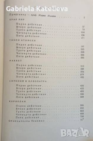 Шекспир Трагедии том 2 