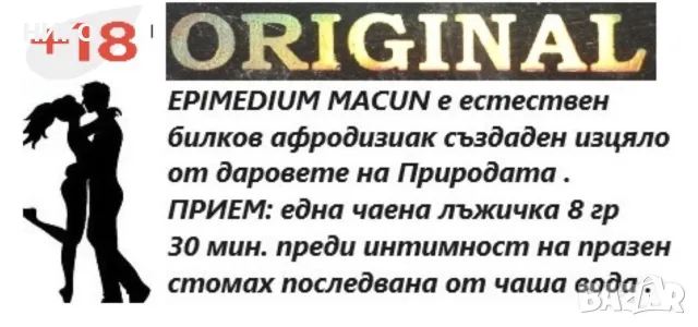 ЕПИМЕДИУМ МАДЖУН комплект 4 буркана + кутия сашета, снимка 2 - Други стоки за дома - 37192200