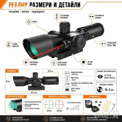 Тактически оптически бързомерец лазерен прицел 2.5-10x40 за пушка лов, снимка 3 - Оборудване и аксесоари за оръжия - 30324461
