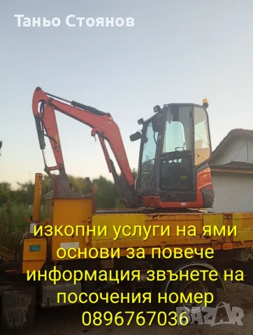 Работа с машини на изгодни цени , снимка 6 - Други оферти за работа - 55618945