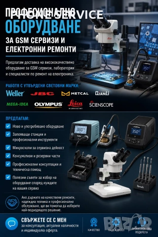 WELLER, JBC и METCAL,Qianli MEGA-IDEA, OLYPUS,LEICA, Scienscope
