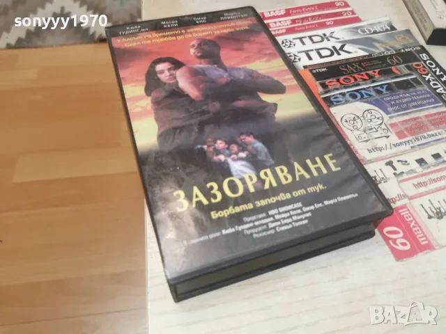 ЗАЗОРЯВАНЕ-VHS VIDEO TAPE 1707261925L1, снимка 12 - Други жанрове - 55326605