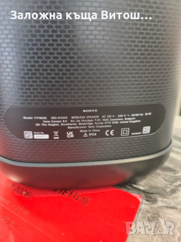 Bluetooth колона Sony SRS-XV500 , снимка 6 - Тонколони - 54121105