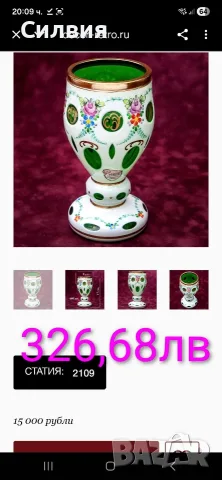 Красива чаша/ваза от Bohemia , снимка 10 - Вази - 55461864