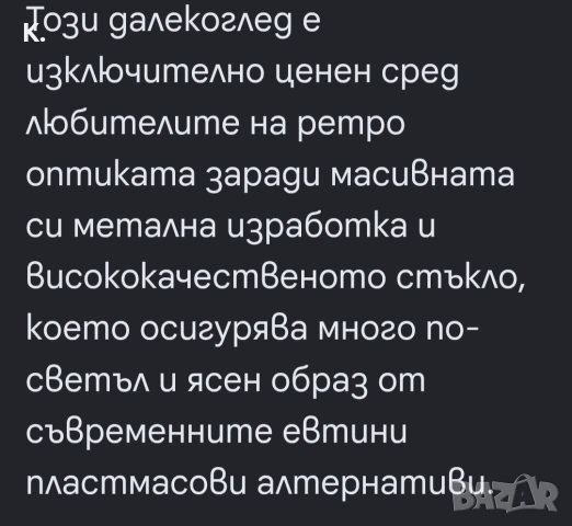 Продавам наземно -астрономически телескоп ,далекоглед ,много запазен PZO-полски, снимка 8 - Антикварни и старинни предмети - 54987253