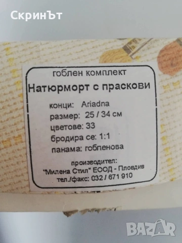 Нов гоблен , снимка 2 - Гоблени - 55057745