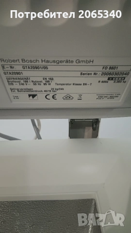 ФРИЗЕР РАКЛА BOSCH , снимка 5 - Фризери - 55250161