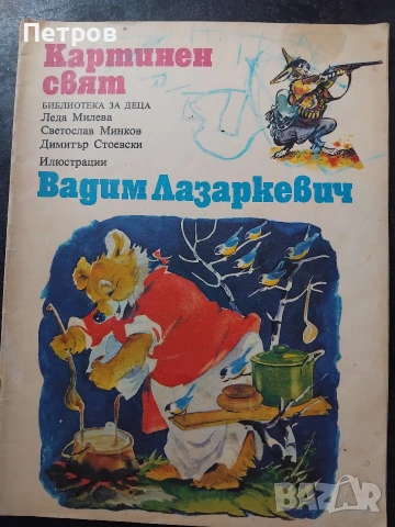 Детски книжки, поредица Библиотека Смехурко, снимка 5 - Детски книжки - 43666723