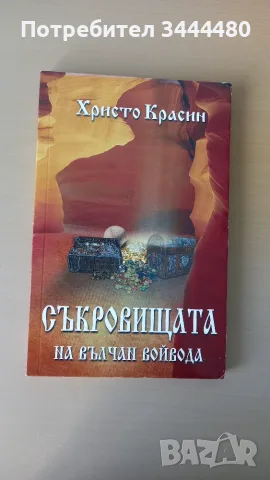 Книги за Вълчан Войвода, снимка 2 - Българска литература - 55353899