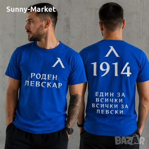 Мъжки тениски на Левски София Levski тениска футболни фланелки размери от С до 5ХЛ