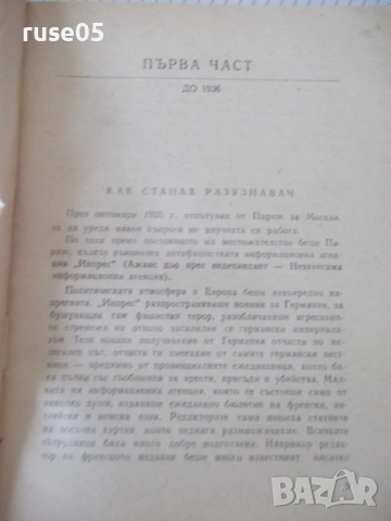 Книга "Донася *Дора* - книга първа - Шандор Радо" - 328 стр., снимка 4 - Художествена литература - 54725963