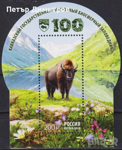 Чисти марки и блок Оръжия на победата Зубър Парк Патриот 2024 от Русия, снимка 2 - Филателия - 50746073