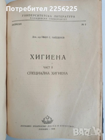 Хигиена ( 1 и 2 част), снимка 8 - Специализирана литература - 54439305