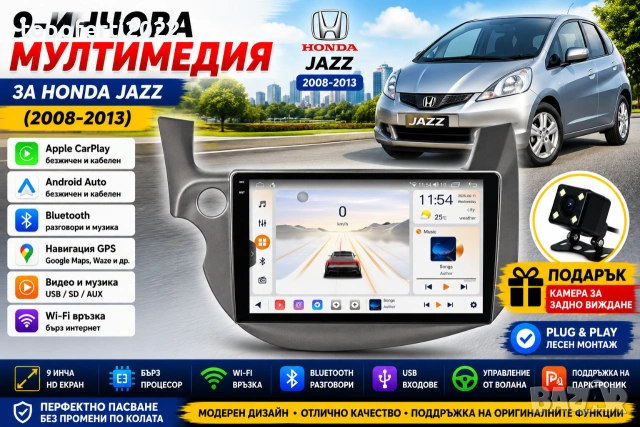 Мултимедия за Honda Jazz (2008-2013) с CarPlay и Android Auto + Подарък камера