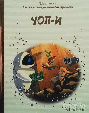 Златна колекция вълшебни приказки и други книги за най- малките приказки, снимка 10 - Детски книжки - 51540661