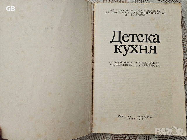 Детска кухня - книга, снимка 2 - Здраве, медицина и спорт - 55093505