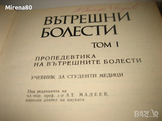 Вътрешни болести - 3 тома, снимка 5 - Специализирана литература - 54715748