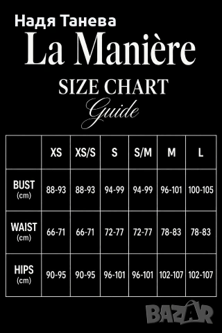 Сет la maniere С, снимка 5 - Комплекти - 55073554