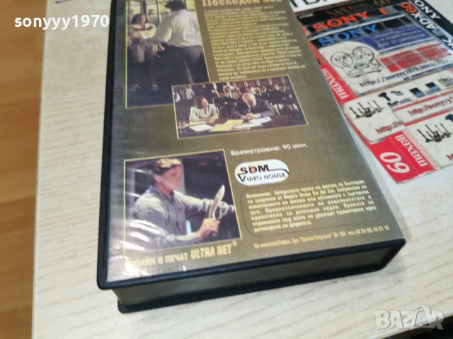 ПОСЛЕДЕН ЗОВ-ORIGINAL VHS VIDEO TAPE 1406260815L1, снимка 16 - Други жанрове - 54898313