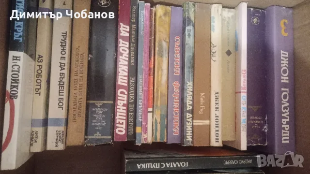книги от периода 1965 до 1990 г., снимка 9 - Българска литература - 55294292