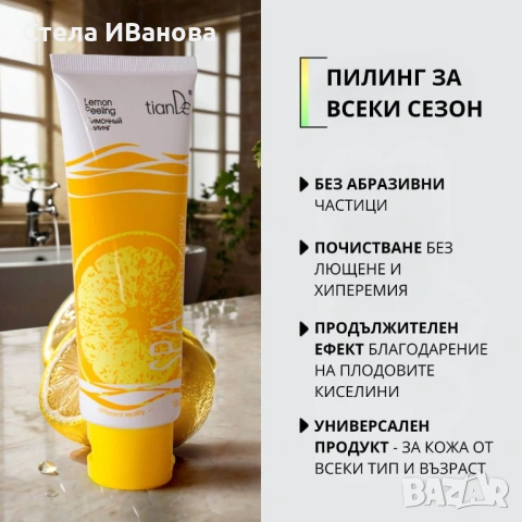 пилинг с лимон за дълбоко почистване на кожата, изравняване на тена и релефа, пигментация, белези, снимка 3 - Козметика за лице - 54924507
