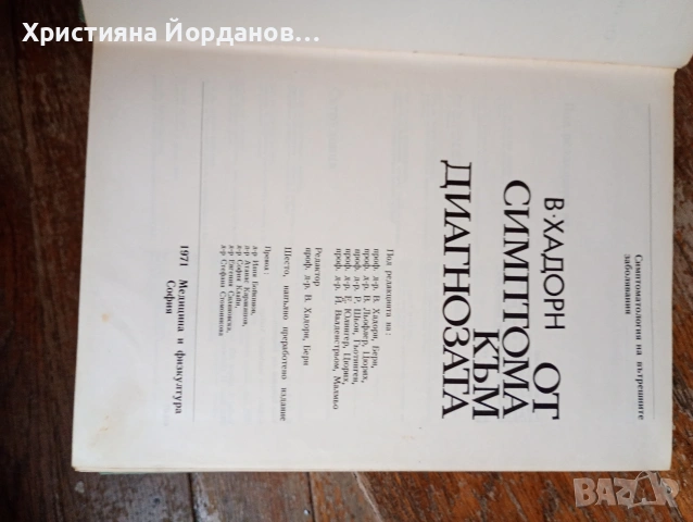 Стари книги по медицина, вътрешни болести, снимка 3 - Специализирана литература - 54833433