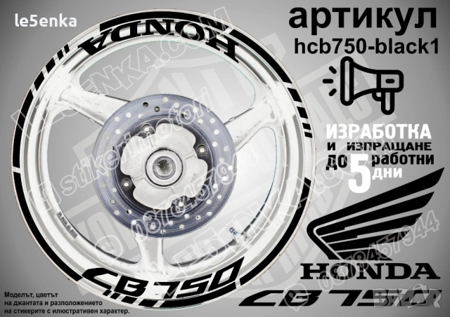 Honda CB 750 кантове + надписи за джанти, снимка 2 - Аксесоари и консумативи - 43321730