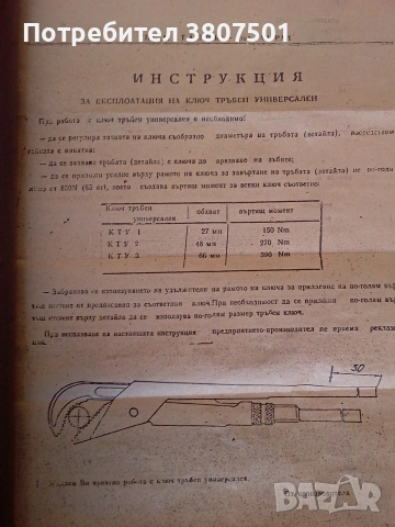 Ключ тръбен универсален - 66 мм. Чисто нов., снимка 6 - Ключове - 54555008