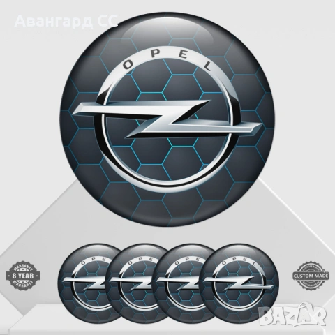 4 броя Силиконови стикери Opel за Капачки на Джанти, Авто тунинг и Интериор, снимка 13 - Аксесоари и консумативи - 54185662