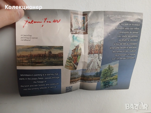 Йальомицяну картина, снимка 4 - Картини - 54169222