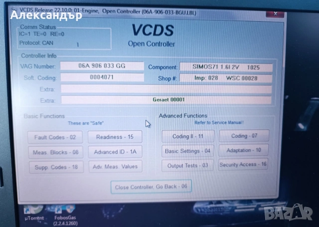 Диагностика за автомобили VW, Audi, Seat, Skoda, снимка 3 - Сервизни услуги - 54747547