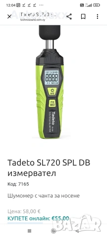 Tadeto Шумомер, преносим цифров децибеломер от 30dB до 130dB с LCD дисплей , снимка 10 - Друга електроника - 54536952
