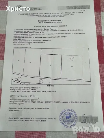 Продават се 2 бр парцела имоти с овощни градини до Конна база АРБАНАСИ, снимка 2 - Парцели - 50734620