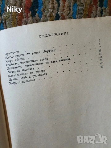 Приказки от улица ,,Брока" - Пиер Грипари , снимка 3 - Детски книжки - 54824182
