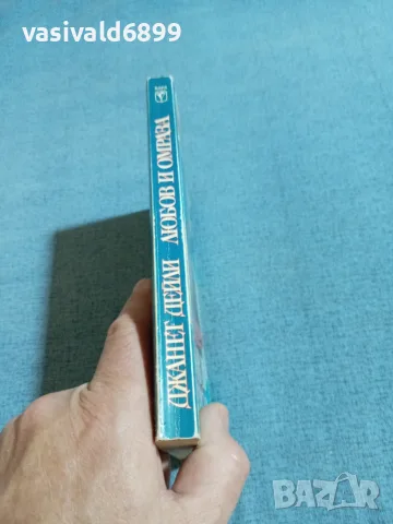 Джанет Дейли - Любов и омраза , снимка 2 - Художествена литература - 55397566