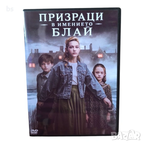 Призраци в имението Блай DVD +R DL с бг субс 