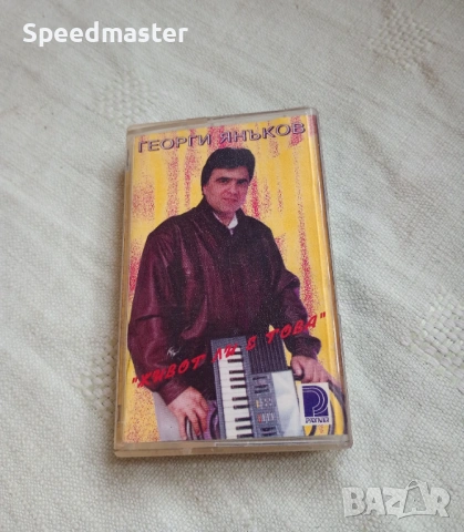 Георги Янъков - Живот ли е това