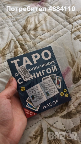 карти Таро за начинаещи с инструкция – 78 карти (на руски език)