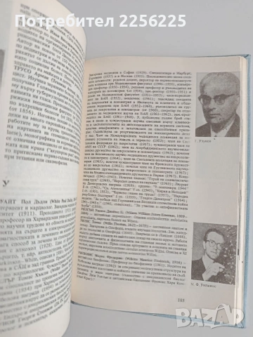 Медицински биографичен справочник, снимка 3 - Специализирана литература - 54825536