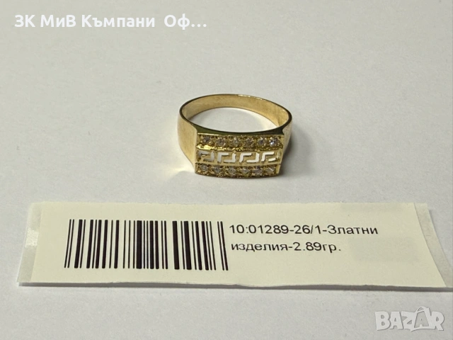 Златен пръстен - 2.89гр. - 14К