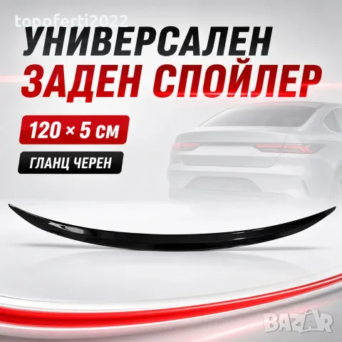 Универсален спортен заден спойлер 120 см - агресивна визия, гланц черен PA1468