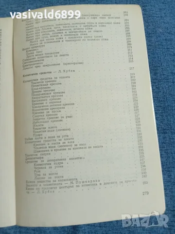 "Красива всеки ден, снимка 8 - Специализирана литература - 55629355