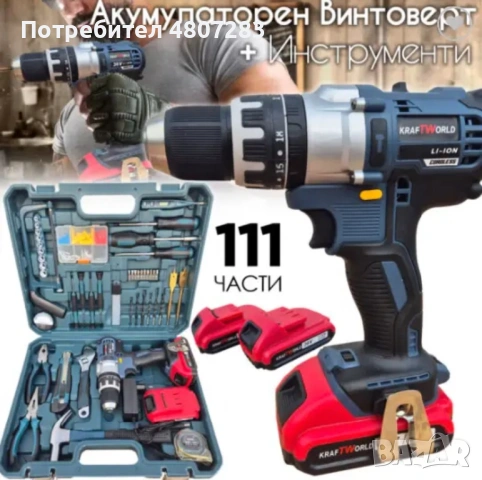 Акумулаторен ударен винтоверт 111 части