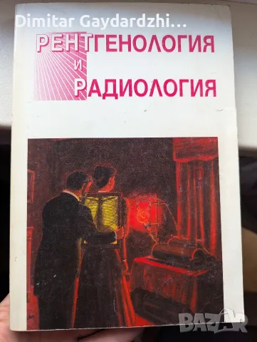 Учебник по рентгенология и радиология 