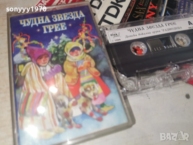 ЧУДНА ЗВЕЗДА ГРЕЕ 0107261302H2E7R, снимка 9 - Аудио касети - 55117704