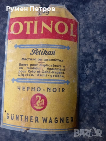 Мастило Pelikan, Германия, ретро., снимка 3 - Антикварни и старинни предмети - 54391899