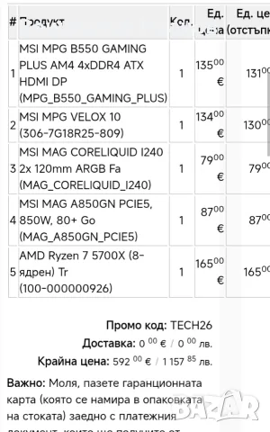 Геймърски компютър Ryzen 7 5700X + RX 9060 XT 16GB в Гаранция, снимка 4 - Геймърски - 55415357